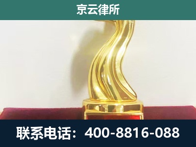 昔阳-企业拆迁补偿律师